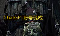 ChatGPT账号现成出售,搭配推特WhatsApp更划算