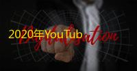 2020年YouTube账号合集,免密码直接登