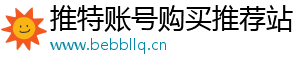 Discord注册卡住了？教你快速通过验证-推特账号购买推荐站，24小时发货ID直达